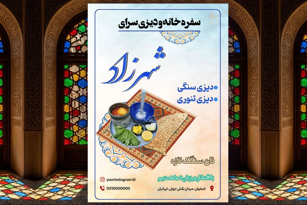 تراکت دیزی سرای شهرزاد