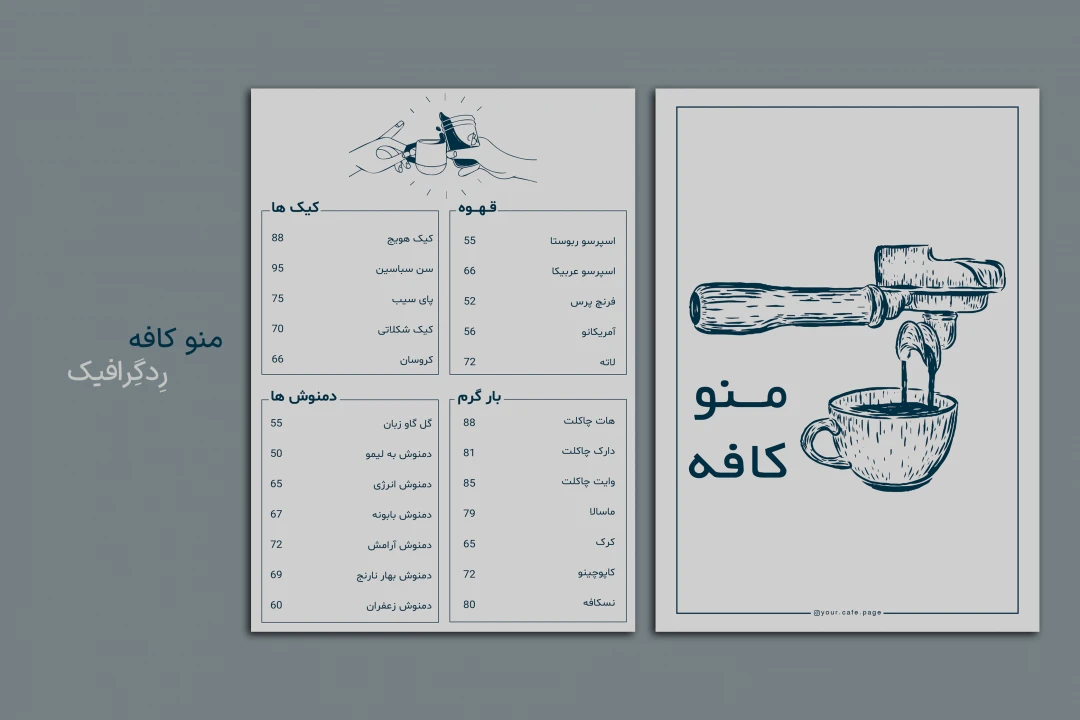 منو کافه