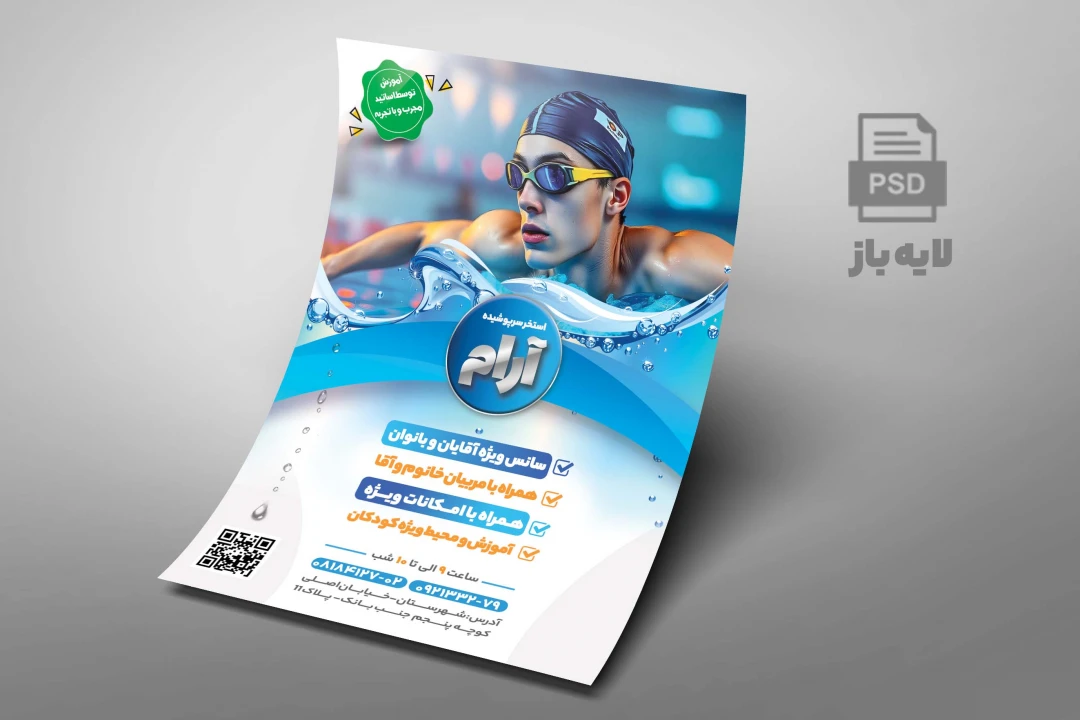 تراکت لایه باز استخر سرپوشیده