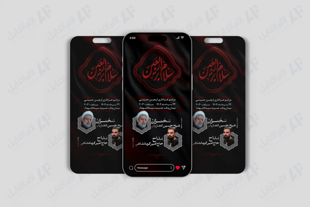 طرح لایه باز استوری اعلامیه مراسم اربعین حسینی