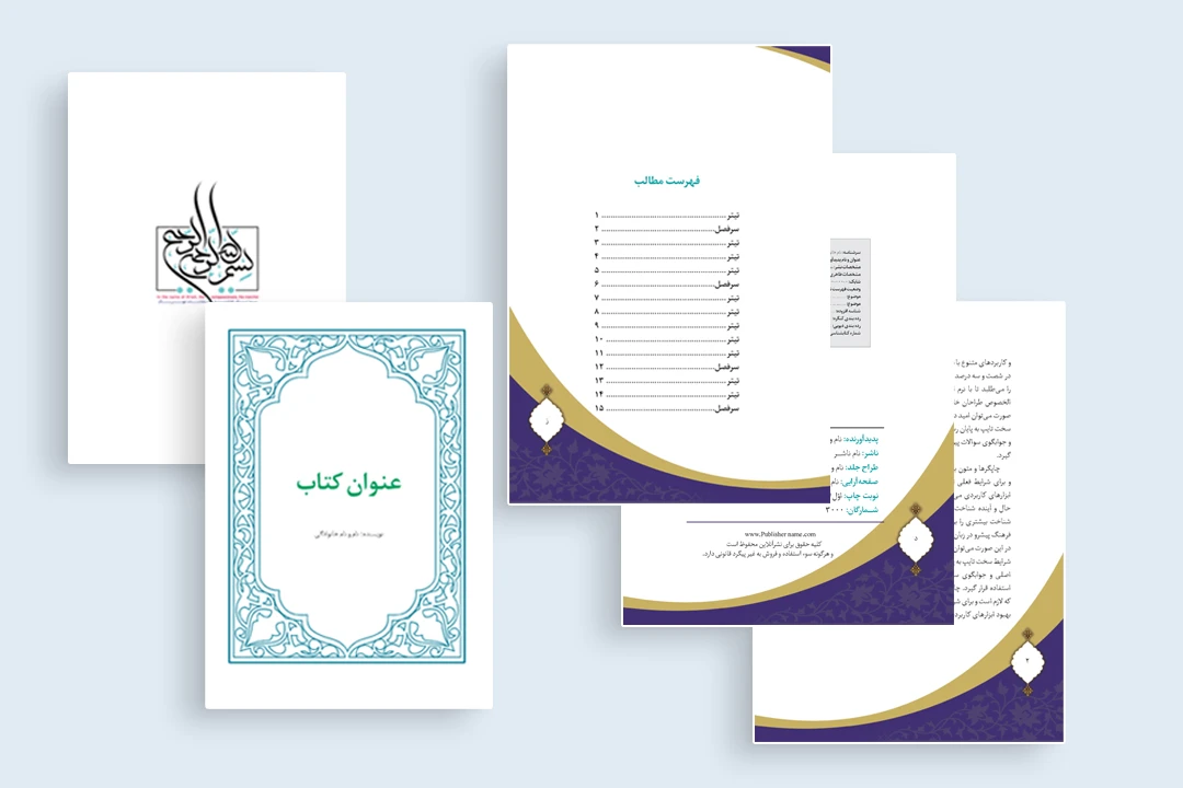 قالب آماده صفحه آرایی ایندزاین قطع رقعی