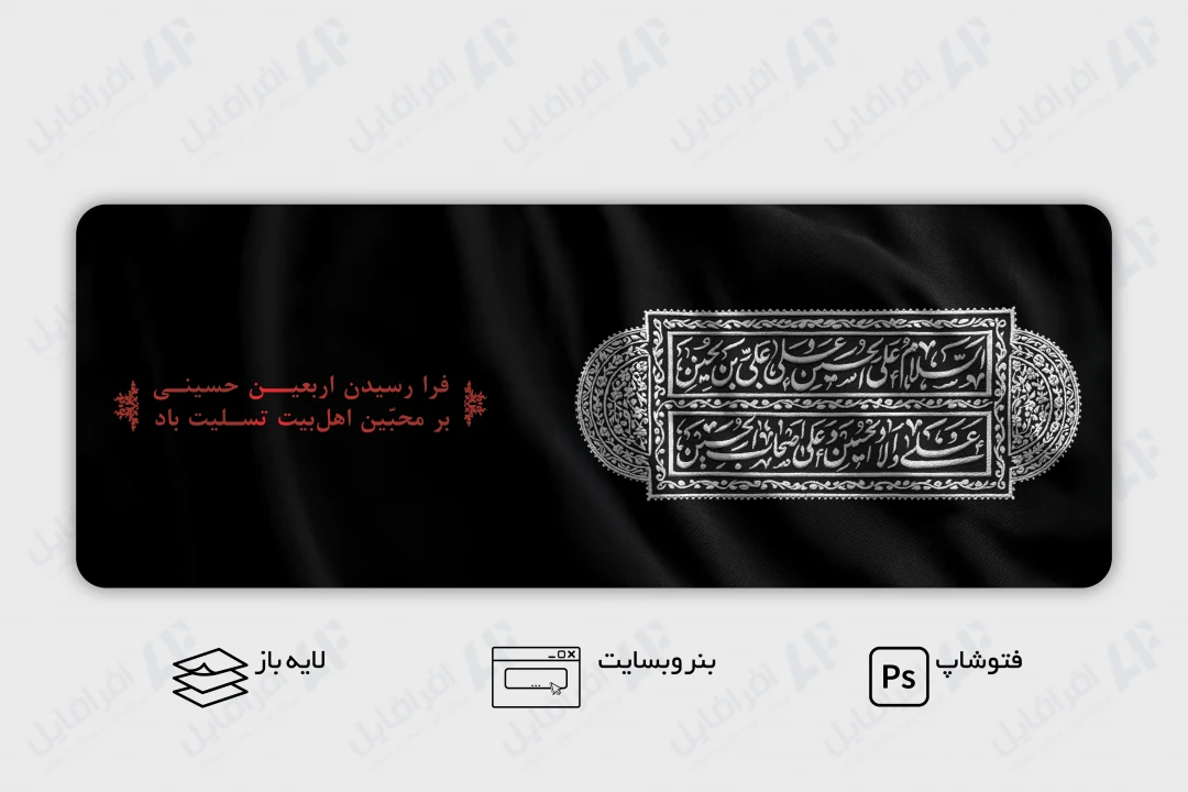 طرح لایه باز بنر وب سایت اربعین حسینی