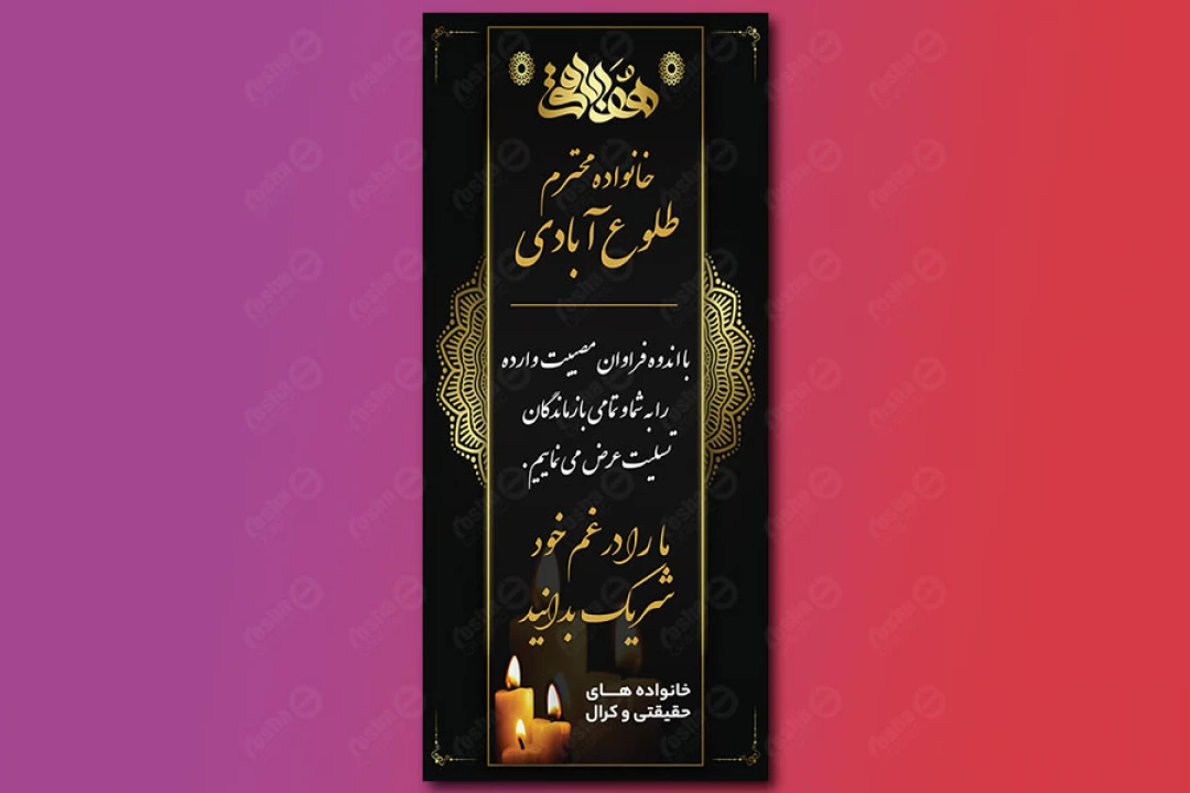 طرح بنر تسلیت و ترحیم لایه باز عمودی 177