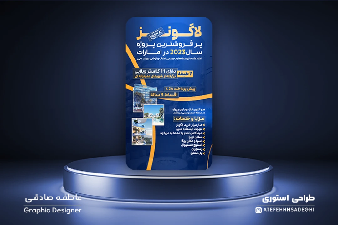طراحی استوری