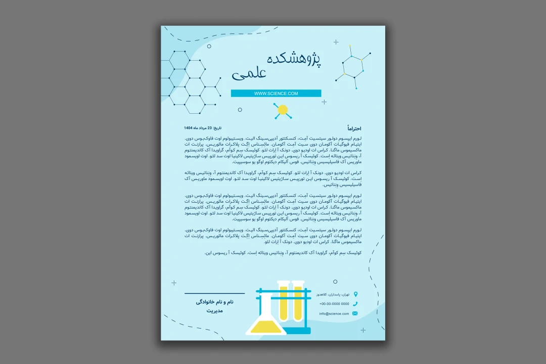 طرح لایه باز نامه اداری - مناسب برای مکاتبات پژوهشی