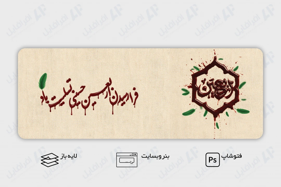 طرح لایه باز بنر وب سایت اربعین حسینی