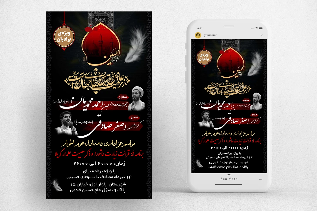دانلود فایل فتوشاپ لایه باز طرح استوری مراسم عزاداری محرم