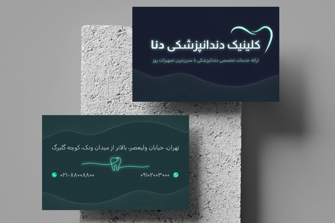 کارت ویزیت مناسب دندانپزشک و کلینیک دندانپزشکی فایل لایه باز