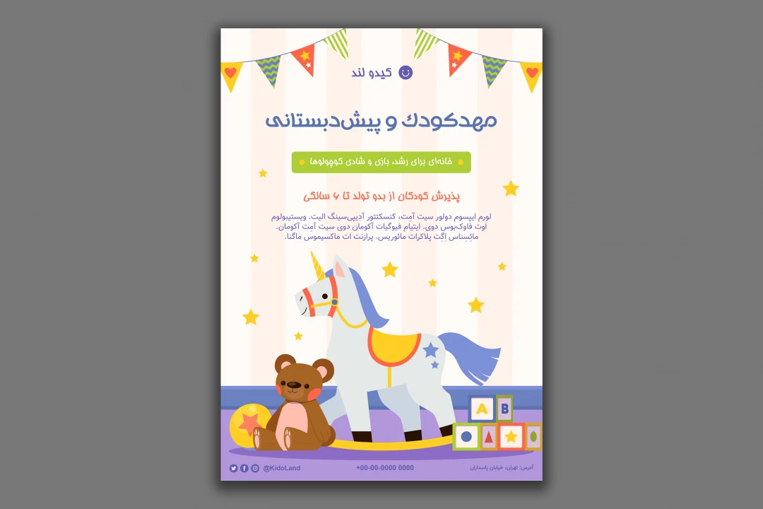 طرح لایه باز تراکت تبلیغاتی مهدکودک و پیش‌دبستانی