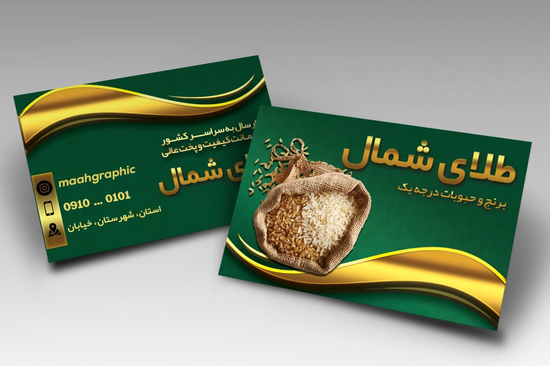 دانلود کارت ویزیت لایه باز فروشگاه برنج PSD | حرفه‌ای و آماده چاپ