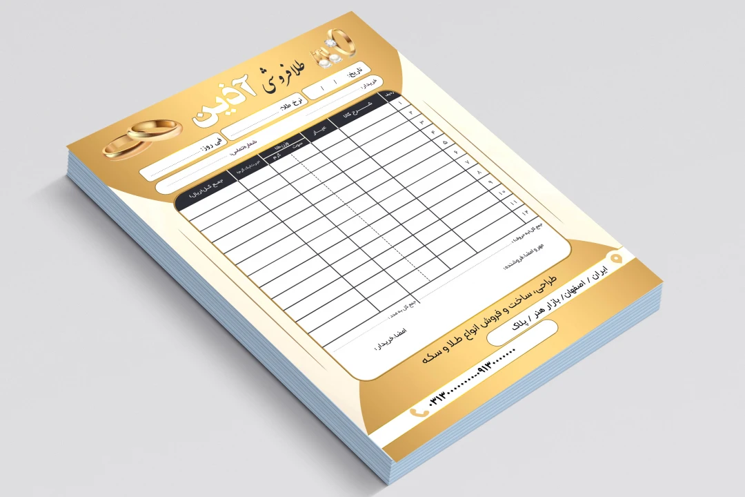 فاکتور طلا فروشی