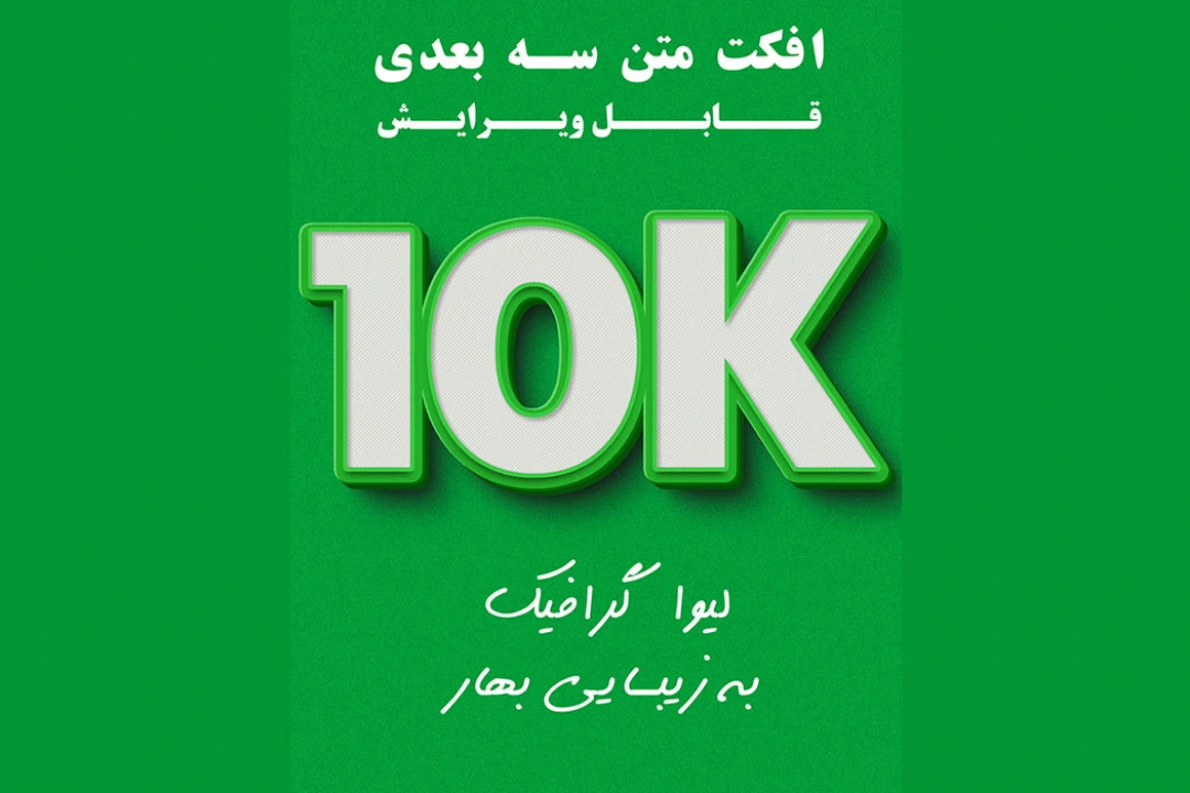 افکت متن سه بعدی سبز
