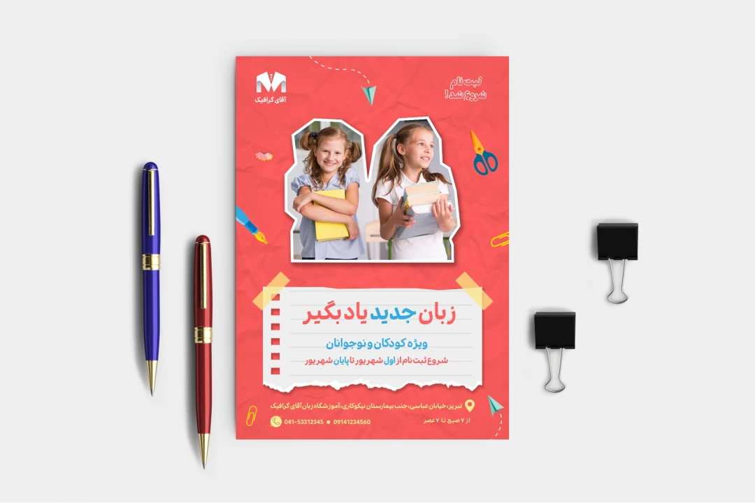 تراکت ثبت نام کلاس زبان