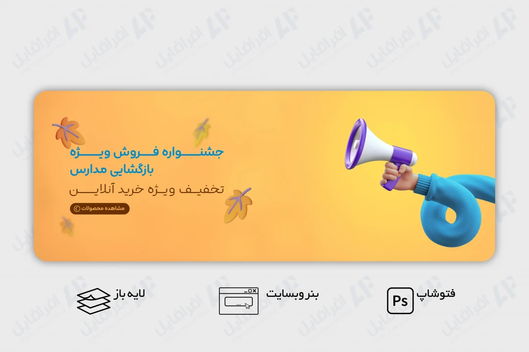 طرح لایه باز بنر وب سایت فروش پاییزی