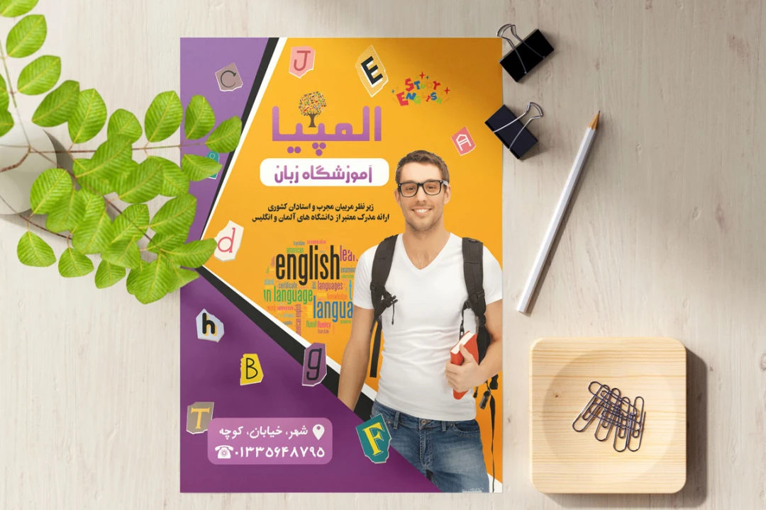 تراکت لایه باز آموزشگاه زبان