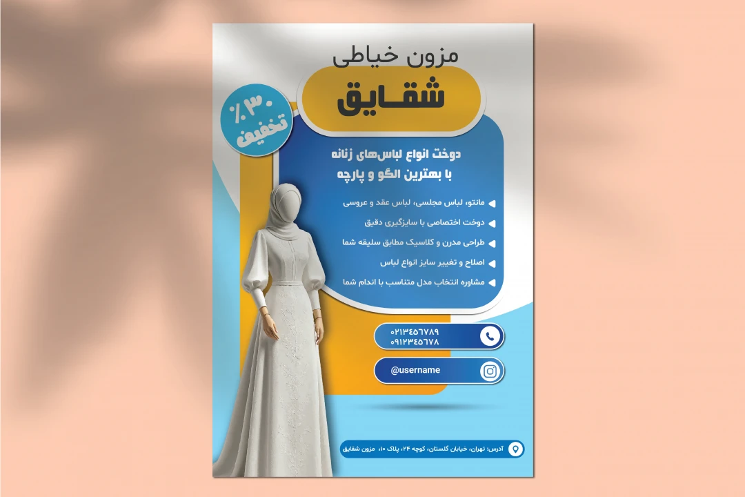 دانلود طرح لایه باز تراکت مزون خیاطی- فرمت EPS, AI