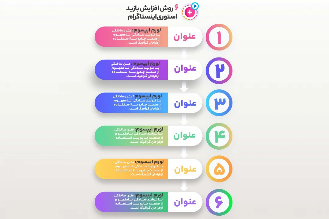 اینفوگرافی ۶ مرحله‌ای لایه باز | فایل PSD قابل ویرایش