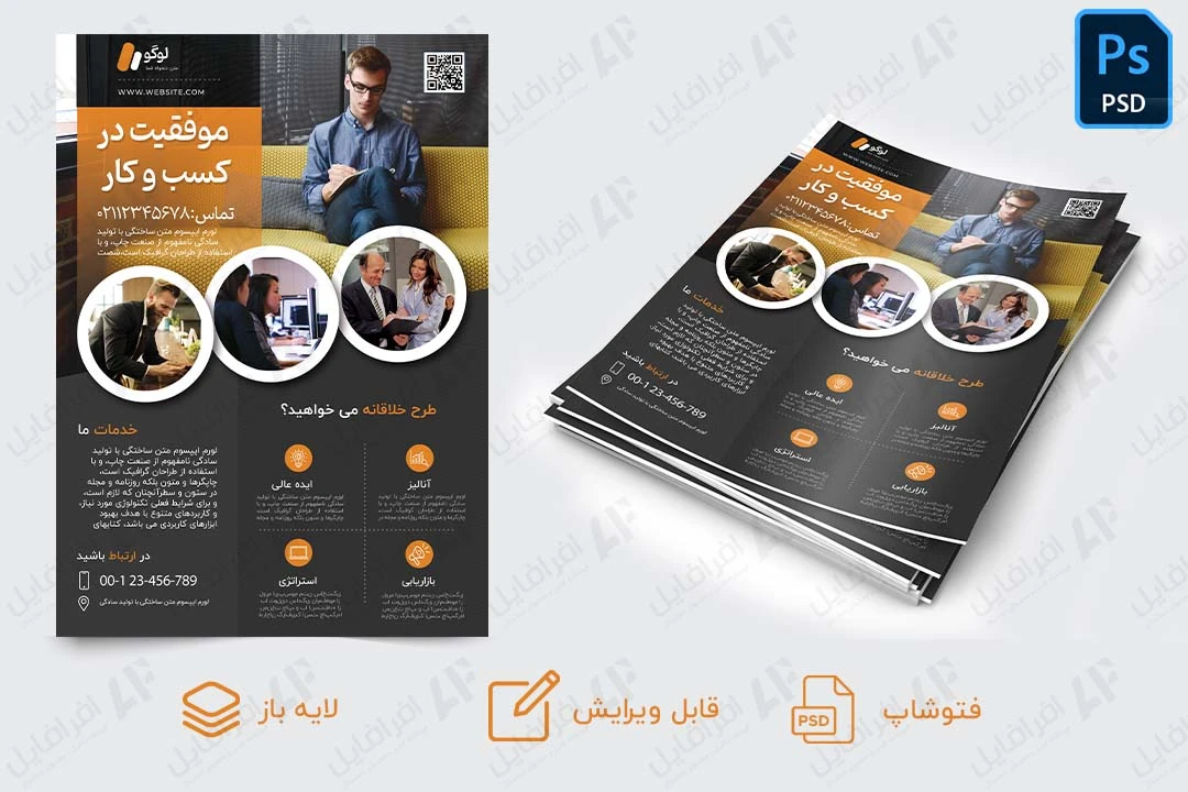 قالب تراکت لایه باز با موضوع کسب و کار