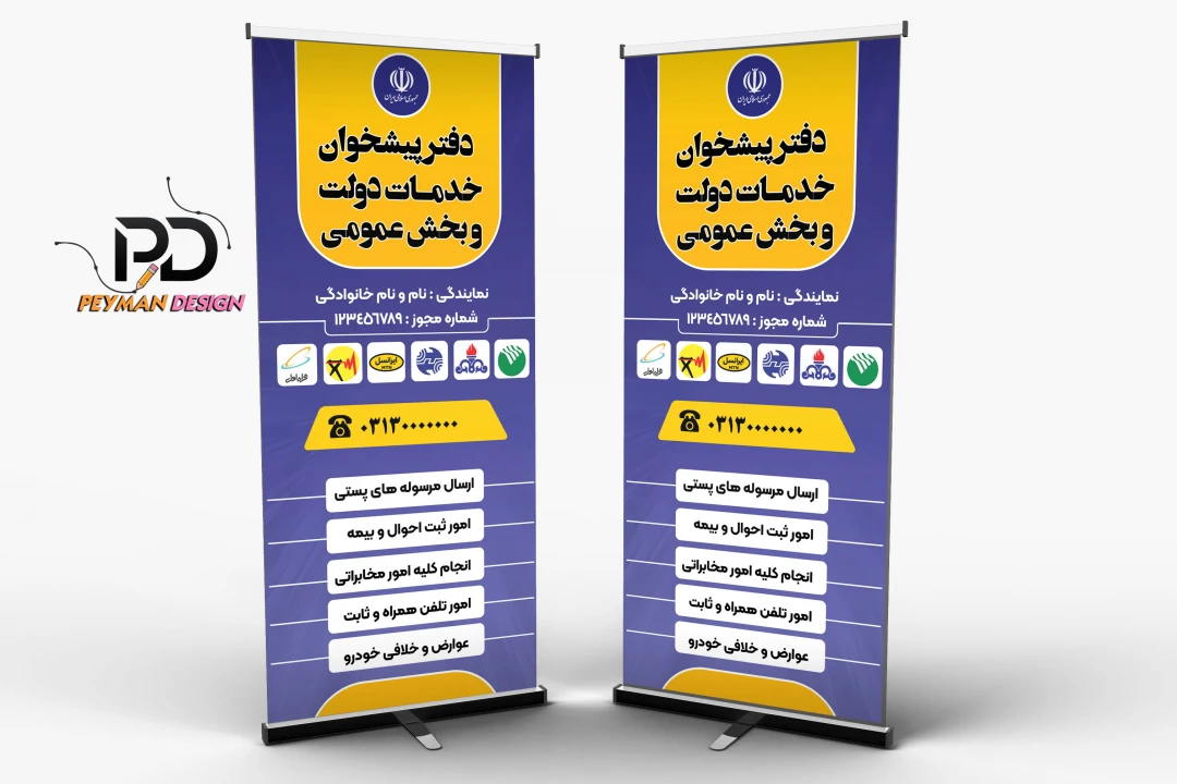 بنر ایستاده دفتر پیشخوان دولت