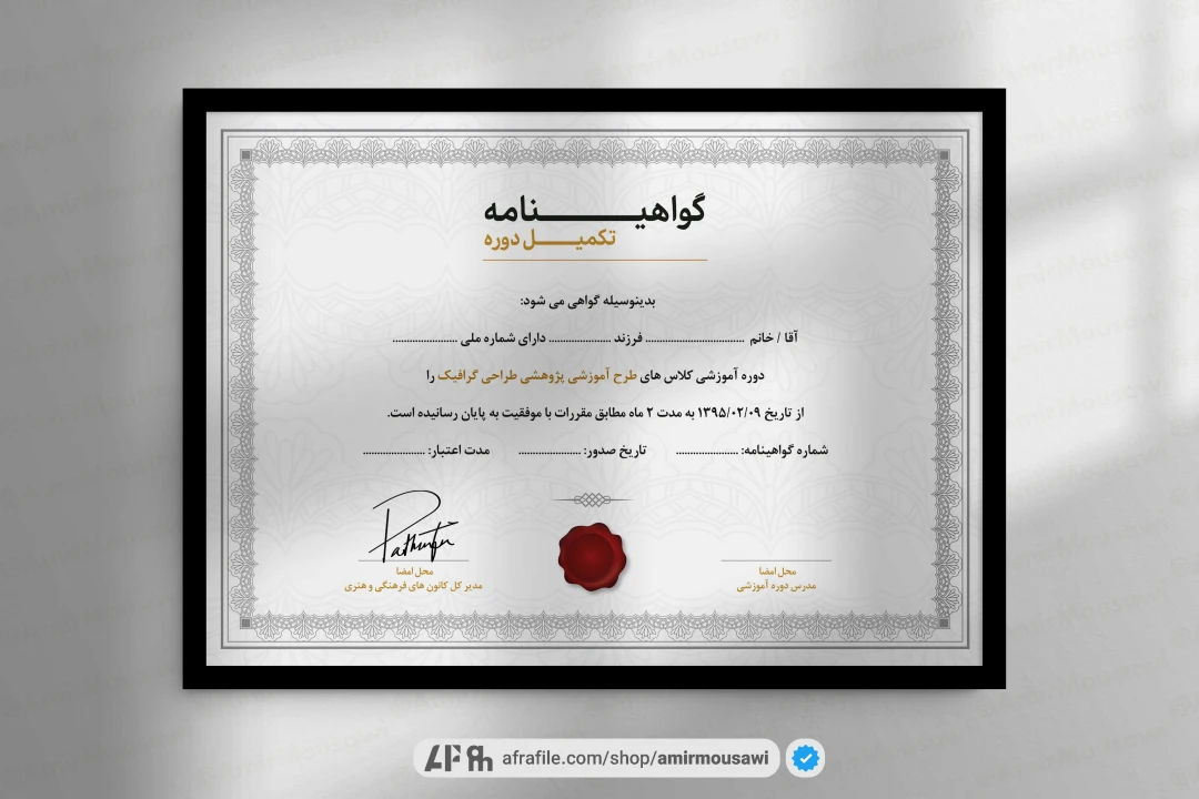 دانلود فایل لایه باز گواهی نامه پایان دوره مرجان