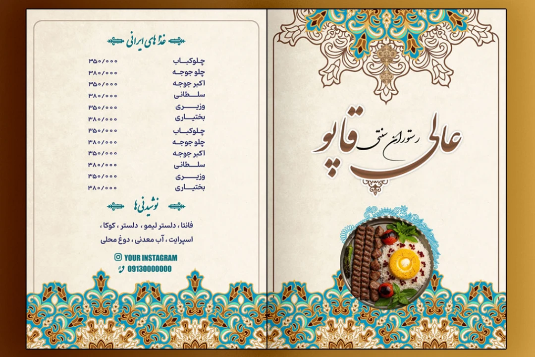 منوی رستوران سنتی عالی قاپو