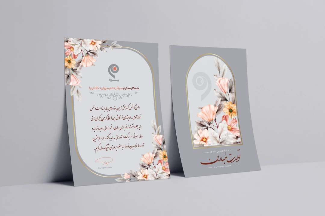 طرح لایه باز کارت تبریک بصورت دورو