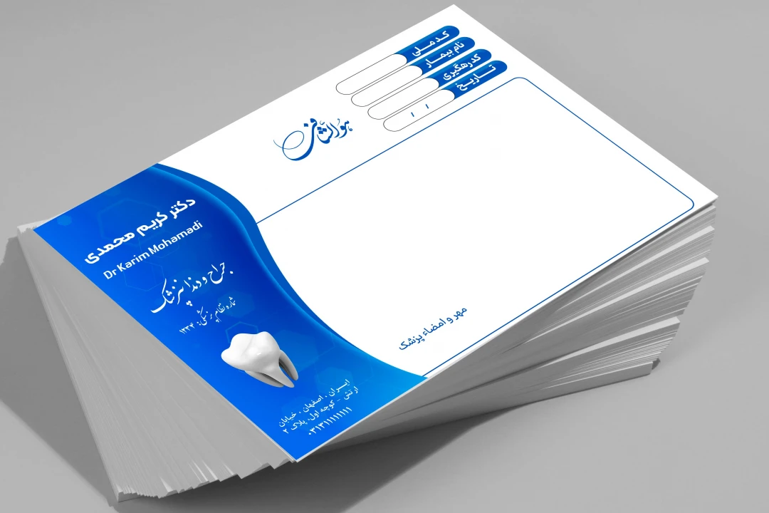 سرنسخه پزشکی طرح لایه باز