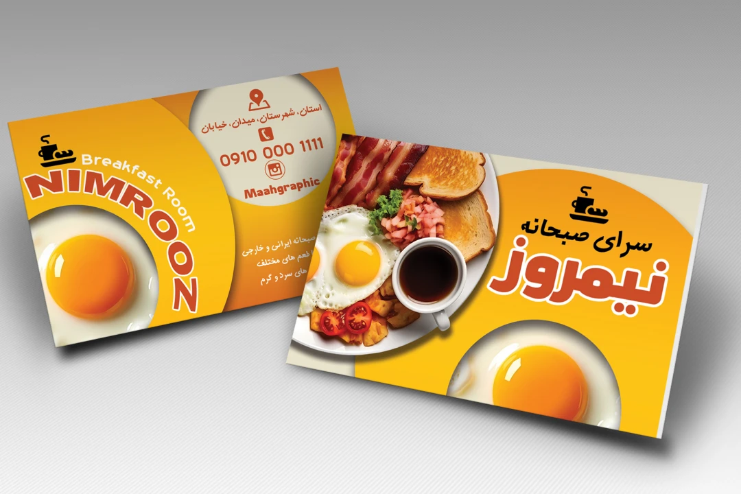 طرح لایه باز کارت ویزیت صبحانه خوری