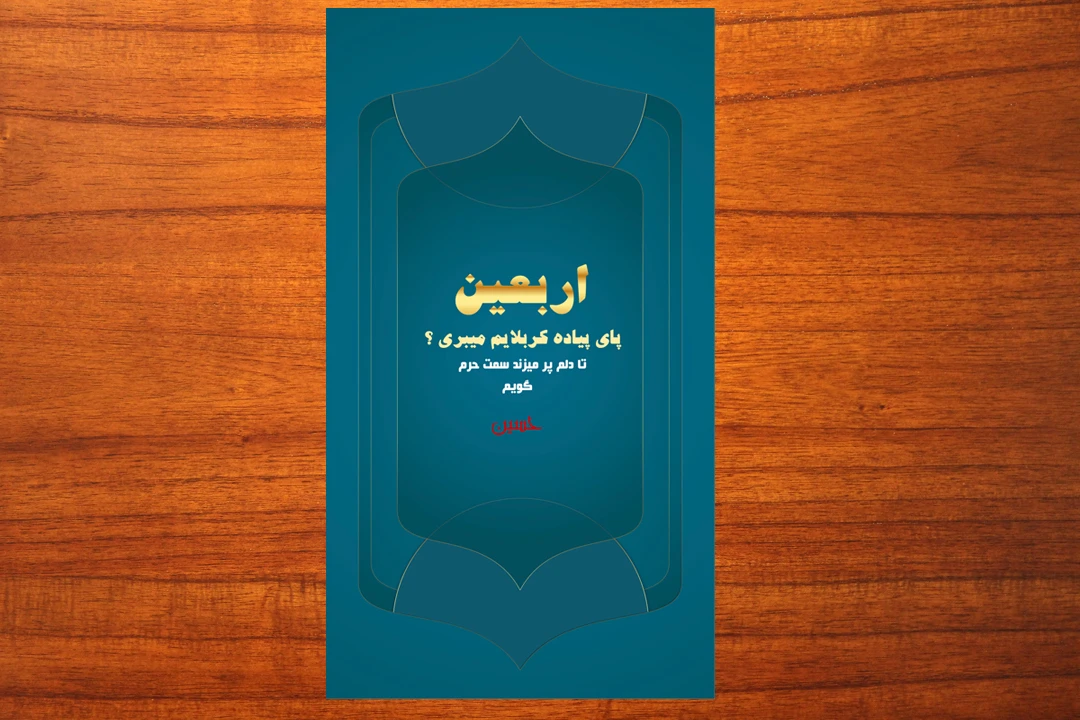 استوری مناسبتی اربعین شماره 1