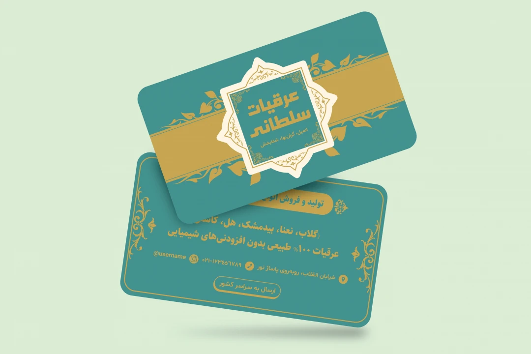 کارت ویزیت عرقیات گیاهی حرفه‌ای و لایه باز | طراحی سنتی و اصیل ایرانی