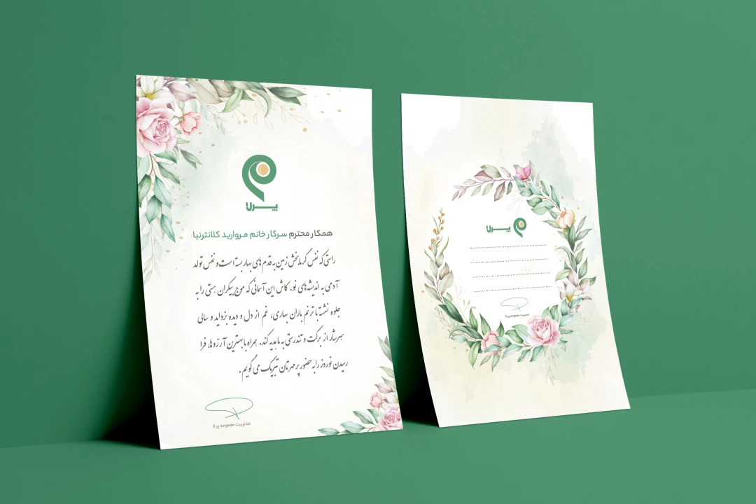 طرح لایه باز کارت تبریک بصورت دورو