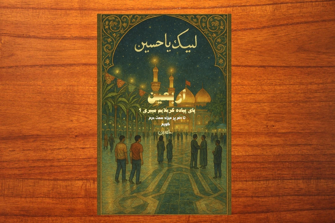 استوری مناسبتی اربعین شماره 2
