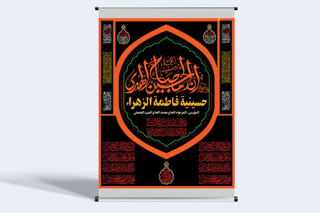 طرح لایه باز بکگراند منبر حسینیه