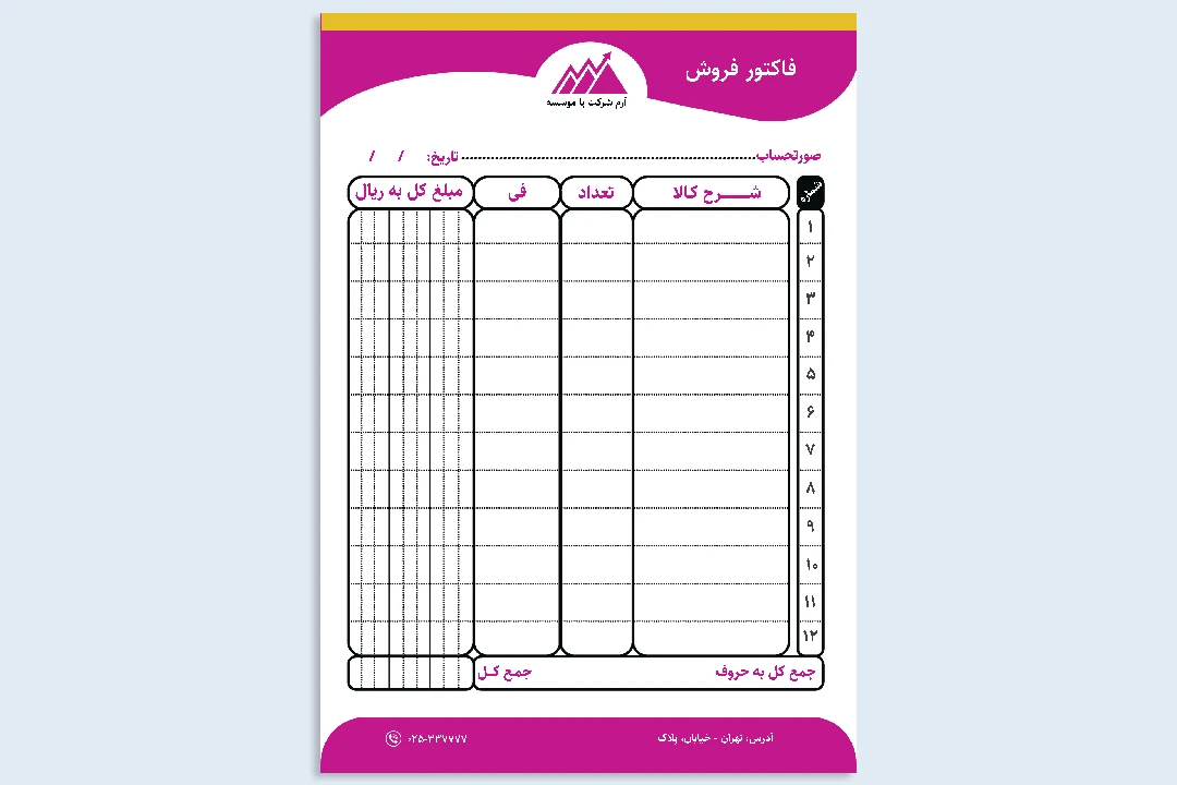 فاکتور فروش