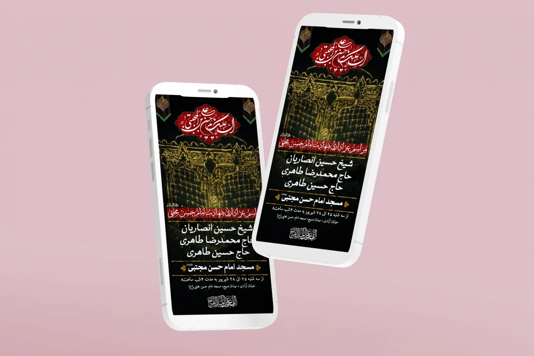 اطلاعیه مراسم شهادت امام حسن مجتبی (ع)