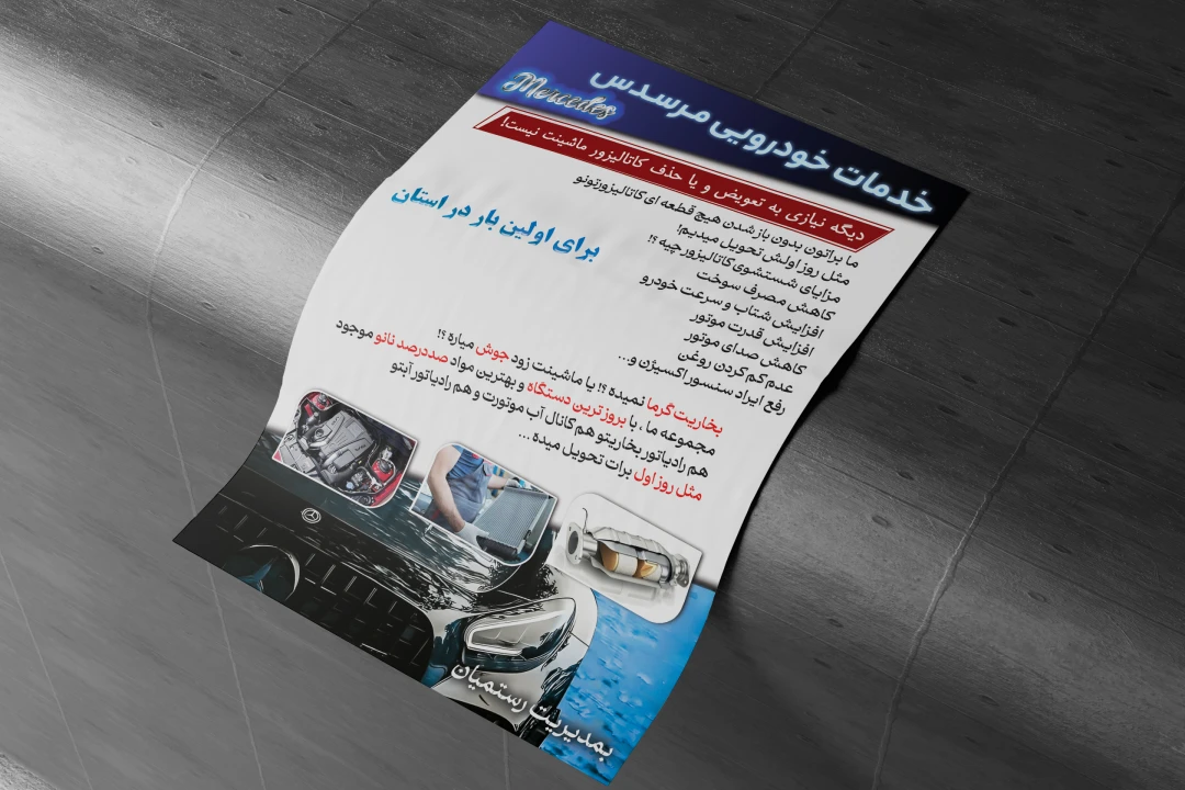 تراکت لایه‌باز خدمات خودرو و سایر مشاغل + موکاپ هدیه