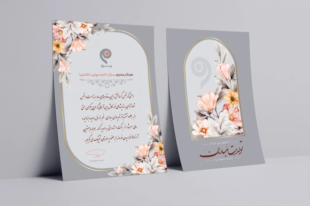 طرح لایه باز کارت تبریک بصورت دورو