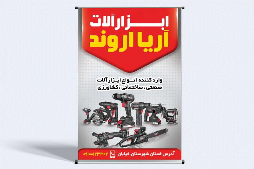 طرح لایه باز بنر ابزار الات