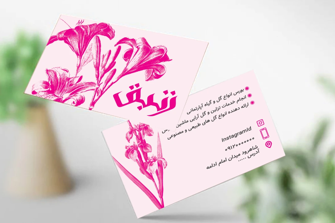 کارت ویزیت گلفروشی زنبق قابل ویرایش در فتوشاپ
