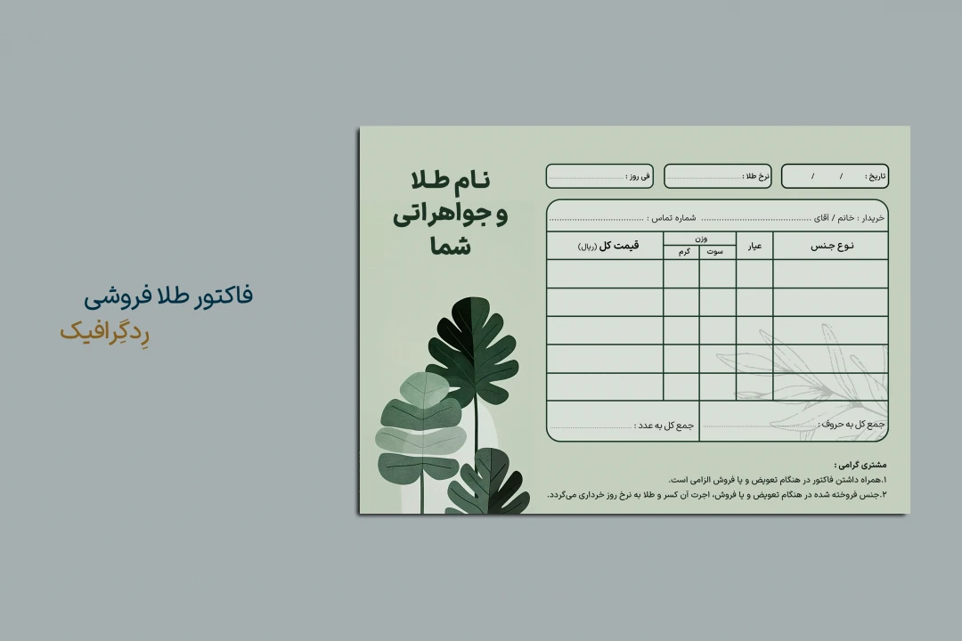 فاکتور جواهراتی