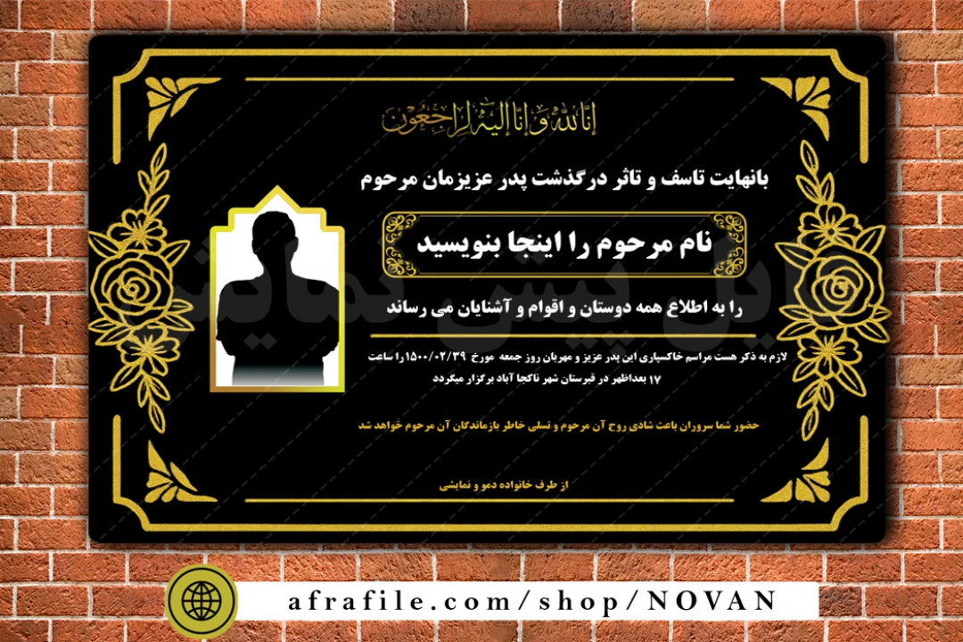 طرح لایه‌باز آگهی ترحیم و فوت پدر – قابل ویرایش و سفارشی‌سازی کامل