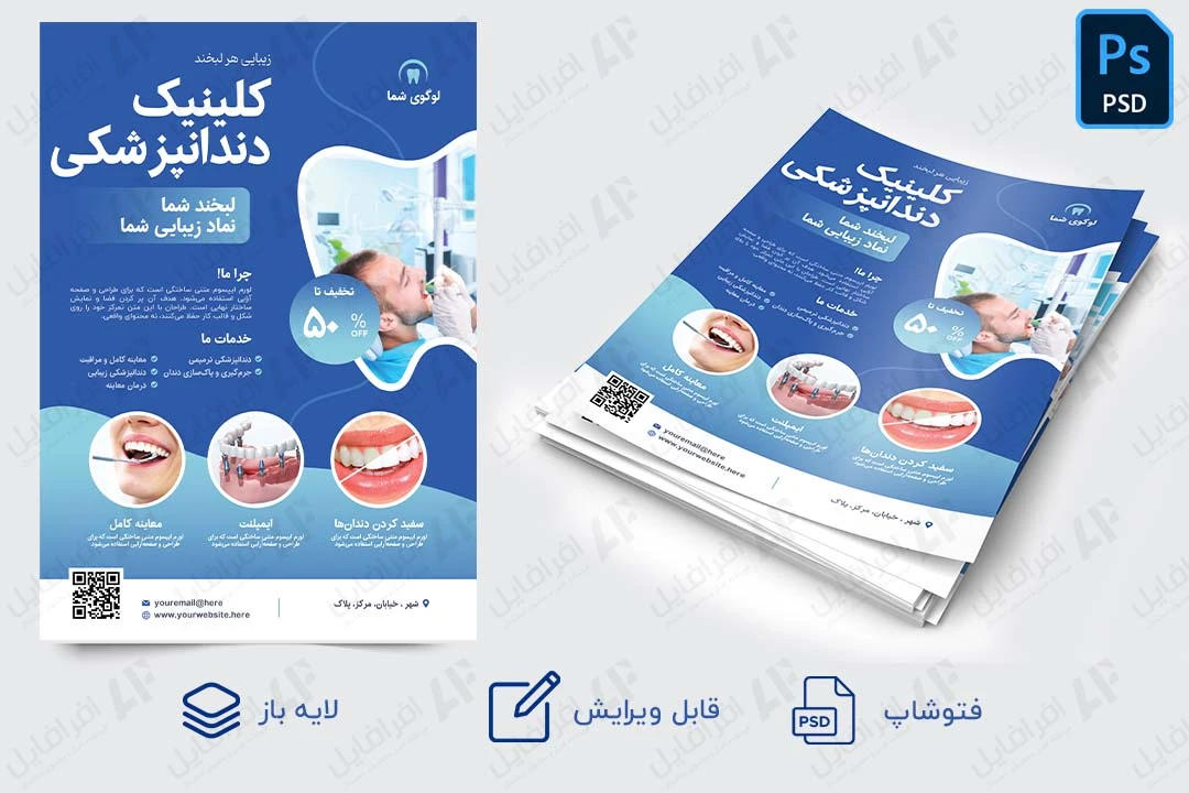 تراکت لایه باز کلینیک دندانپزشکی