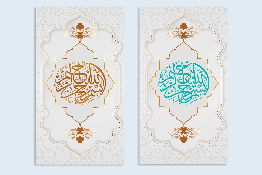 حاشیه و قاب بسم الله تهذیب دار