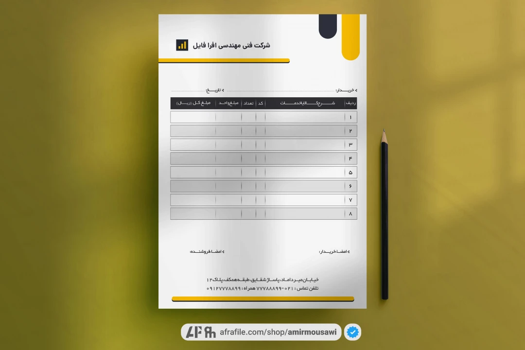دانلود فایل لایه باز فاکتور لیمون