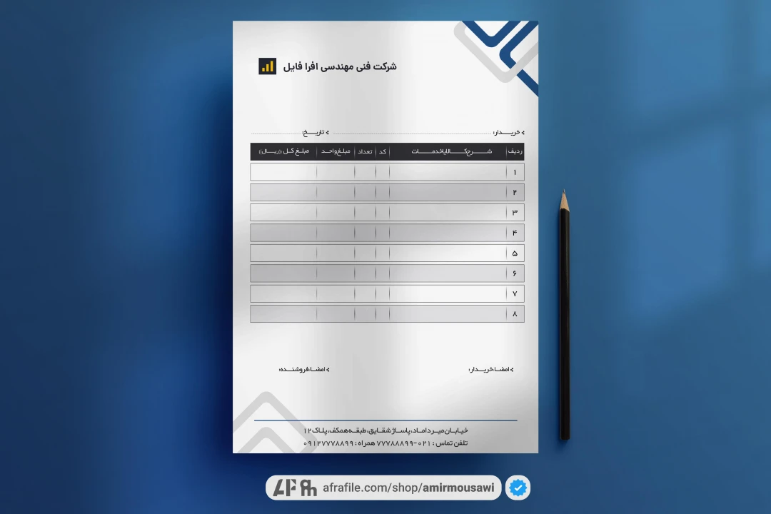 دانلود فایل لایه باز فاکتور آسمان