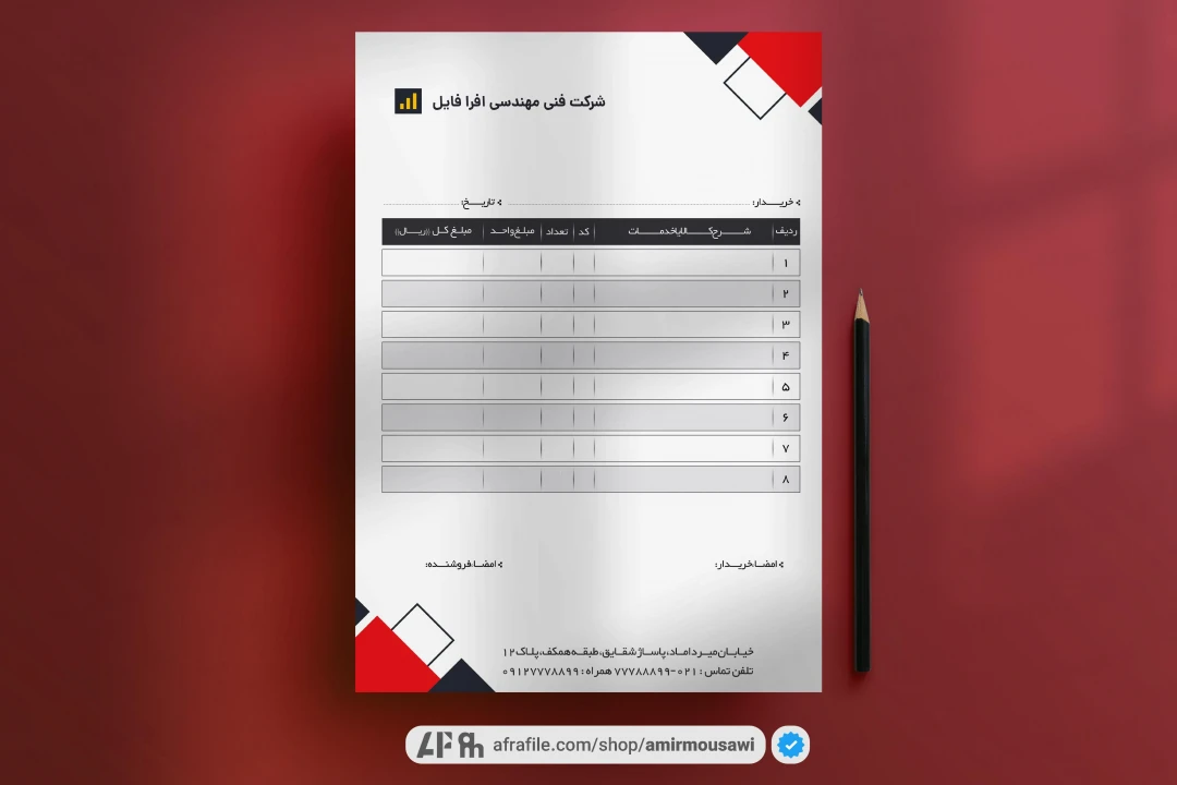 دانلود فایل لایه باز فاکتور نرگس