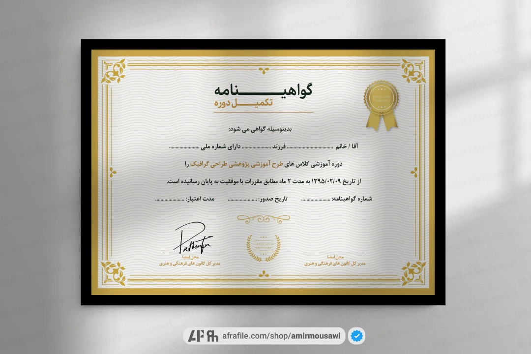 دانلود فایل لایه باز گواهی نامه پایان دوره سوره