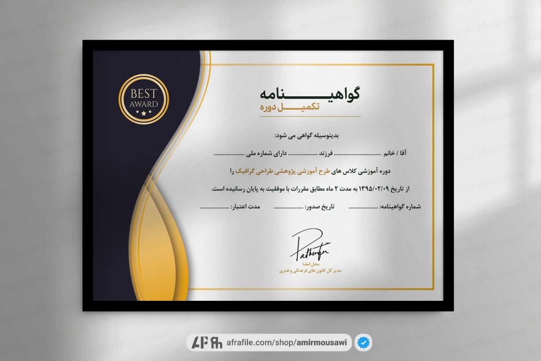 دانلود فایل لایه باز گواهی نامه پایان دوره البرز