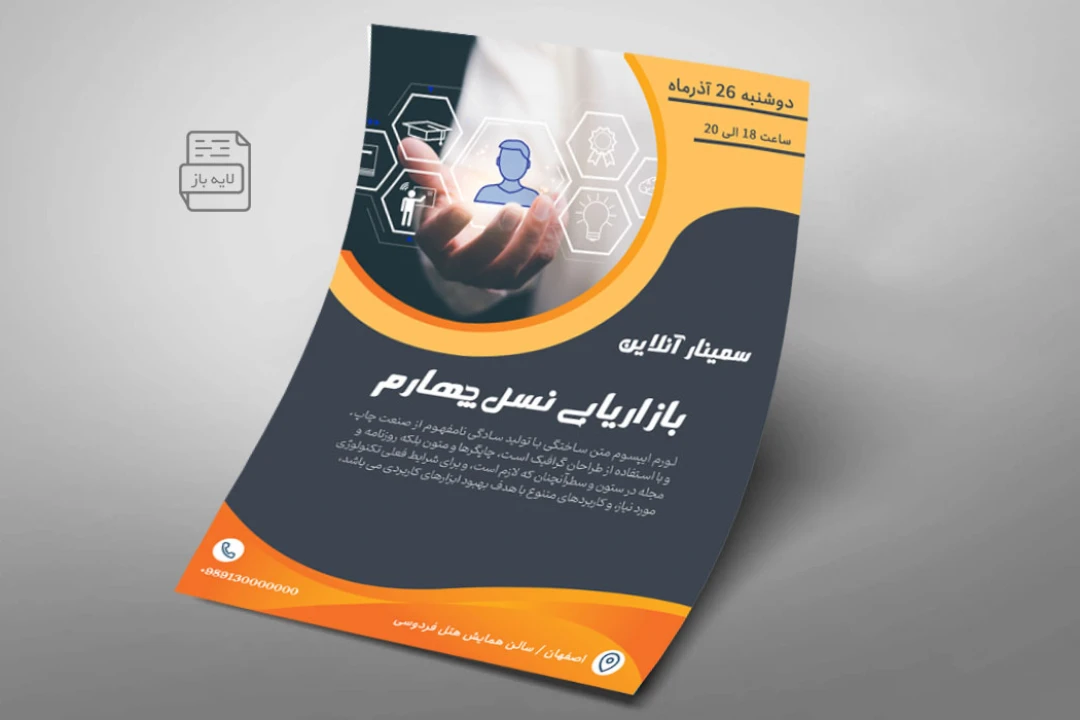 پوستر لایه باز آموزشی