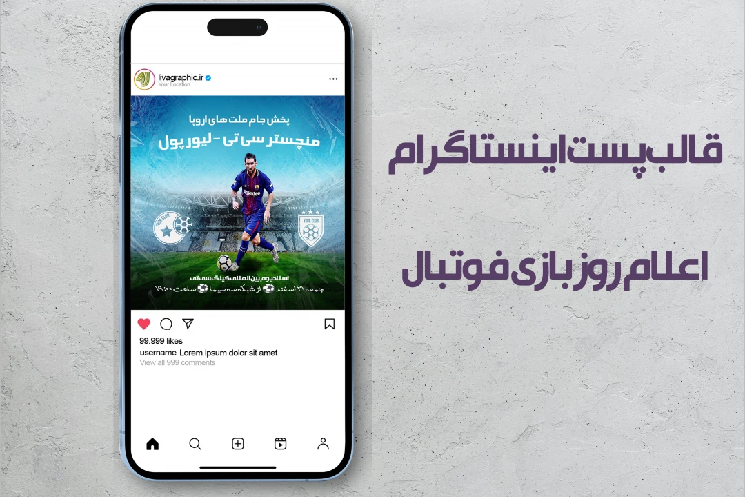قالب پست اینستاگرامی اعلام روز و پخش بازی فوتبال